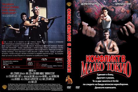 Lester and produced by lester and martin e. Showdown in Little Tokyo (1991) - R1 Scan DVD Cover
