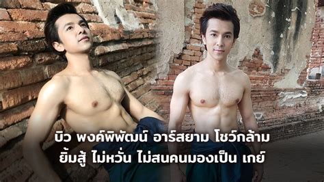 Illinois department of public health. เพราะอากาศมันร้อน!! บิว พงค์พิพัฒน์ อาร์สยาม ถอดเสื้อโชว์ ...