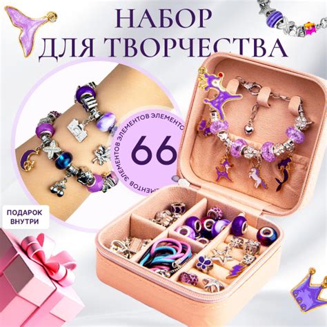 Набор для создания украшений и браслетов для девочки, фиолетовый купить ...