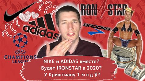 Лига чемпионов уефа по футболу 2020/2021 года. Новости: NIKE и ADIDAS вместе? IRONSTAR в 2021, ЛЧ в ...