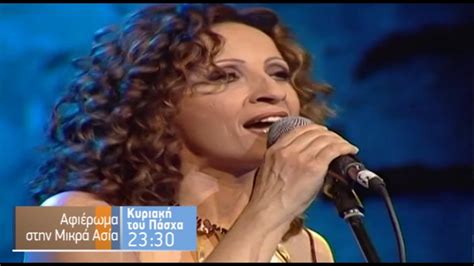 Δύο καταξιωμένες καλλιτέχνιδες, η μελίνα ασλανίδου και η γλυκερία, συναντούν μουσικά έναν σπουδαίο συνθέτη, τον γιώργο θεοφάνους και ερμηνεύουν το «φτάνει και περισσεύει». ΑΦΙΕΡΩΜΑ ΜΙΚΡΑ ΑΣΙΑ ΝΤΑΛΑΡΑΣ μαζι με ΓΛΥΚΕΡΙΑ - Κ. ΠΑΣΧΑ ...