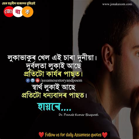 Maybe you would like to learn more about one of these? 100 Assamese Quotes For Whatsapp Status | Assamese Sad And ...