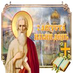 We did not find results for: Открытка 2 Августа - Ильин день - Скачать бесплатно на ...