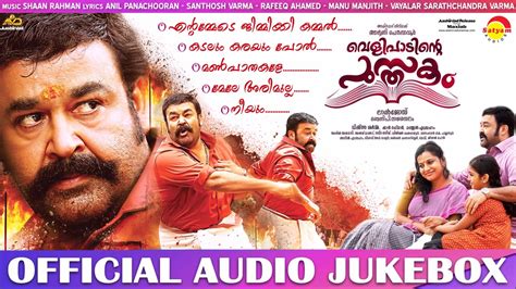 The first official teaser of velipadinte pusthakam, the upcoming mohanlal movie, is finally out. Velipadinte Pusthakam Official Audio Jukebox | Mohanlal ...
