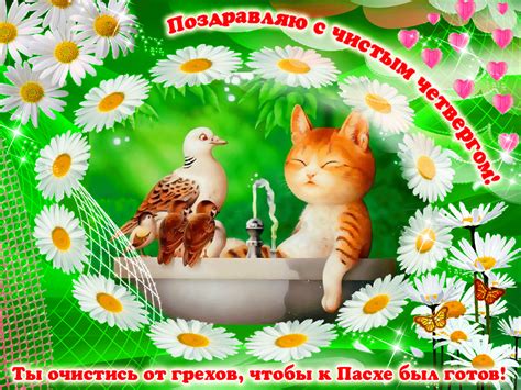 Чистый четверг поздравления с великим чистым четвергом праздник музыкальная видео открытка. сайт