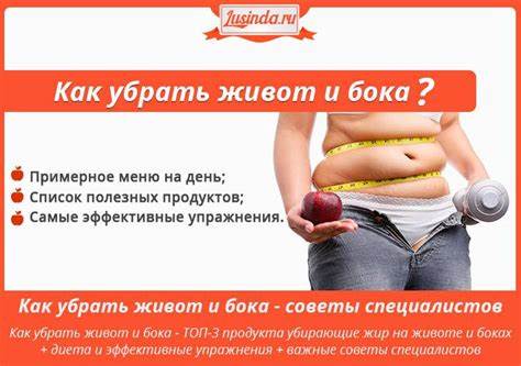 Уберите жир с живота отзывы