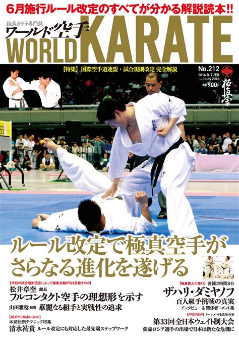 2021東日本空手道選手権大会（熊谷市／彩の国くまがやドーム体育館） 8月8日（日） 2021茨城県空手道選手権大会（牛久運動公園武道館） 8月28日（土）～29日（日） 2021全日本型競技空手道選手権大会（京都府立体育館） 第37回全日本ウェイト制空手道選手権大会 ワールド空手最新2016年7月号 5月27日（金）発売!｜本部最新 ...