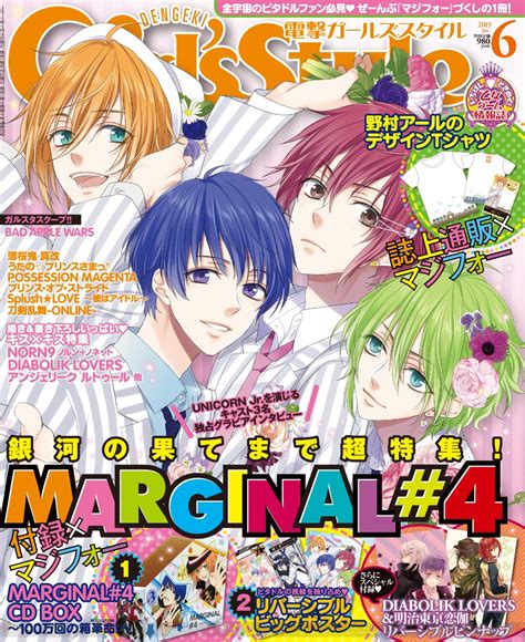 The television anime of rejet and idea factory's marginal#4 franchise. 電撃 - 表紙も付録も『MARGINAL#4』づくし! 豪華CD BOX付録付きの電撃Girl'sStyle6月号は ...