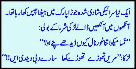 Woh jo bachpan mein tafi par maan jati thy. 92- funny merige jok - funny urdu joks