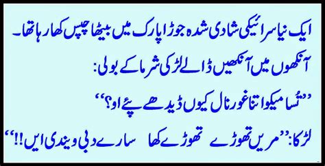 View this list 52 top 50+ funny jokes for girls. 92- funny merige jok - funny urdu joks