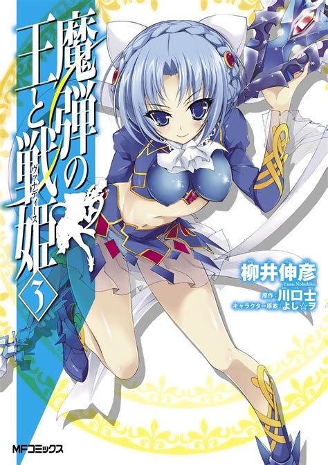 It is published by media vanadis. Image - Manga volume 3.jpg | Madan no Ou to Vanadis Wiki ...