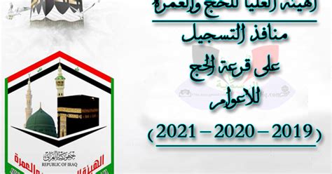 وزارة الحج والعمرة الخدمات الالكترونية. عاجل .. منافذ التسجيل على قرعة الحج للاعوام ( 2019 - 2020 ...