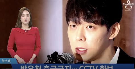 Shin bora (hana) jung mimi han haebin Police, Park Yoochun is not allowed to leave the country ...