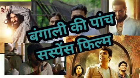 Below you can find best suspense. Bengali Suspense Thriller Movies | Suspense Thriller ...