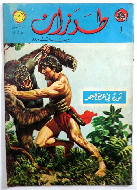 إسماعيل يس طرزان (1958) 'iismaeil ys tarazan. Pin by Tony Najem on Tarzan | Comics, Tarzan, Vintage comics