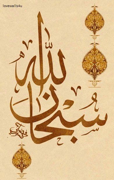 Allah islamic, allah calligraphy wallpaper, religious, indoors. Love Wallpapers: Subhan Allah best Islamic photo hd jpg ...