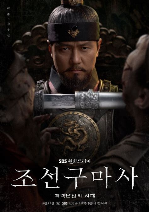 Film korea terbaru yang tayang bulan mei 2019, dari judul nampak menarik sekali seperti halnya gelombang bunyi. Download Joseon Exorcist (2021) Batch Sub Indo Nonton ...