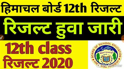 Students will also have an option to appear for a hpbose class 10 and class 12 results will be released on the official board website, hpbose.org. HPBOSE 12th class Result 2020 || HP Board 12th Class ...