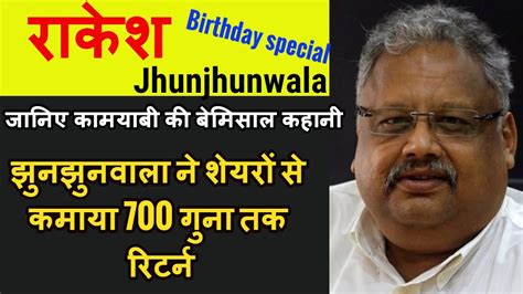 Chairman, rare enterprises investor trader & film producer fp. Rakesh Jhunjhunwala story in hindi| rakesh jhunjhunwala ...