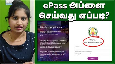 Apply tn epass tamil nadu in 2021. ஊரடங்கு நேரத்தில் E-Pass பெறுவது எப்படி | How to Apply TN ...