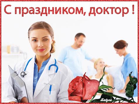 Открытка в день медицинского работника. Поздравления для врача - С днём медика - поздравительные ...