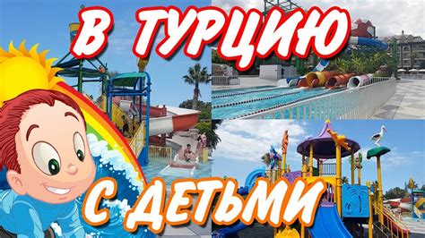 40% территории грузии занимают леса с озерами и реками, заповедники и парки. Турция с детьми - отдых с ребенком в Турции в отеле 5 ...