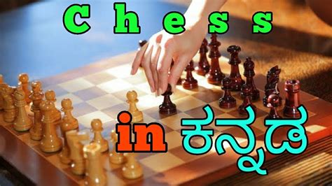In this article, we will help you learn how to play chess. how to learn chess in kannada with all rules - YouTube