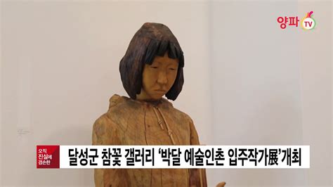 태양의 주인 작가 송이 , 솔땀 , 둥그라미 , konn 총편수 총 47화 바얀은 담담히 말했다. 달성군 참꽃 갤러리 박달 예술인촌 입주작가 양파tv - YouTube