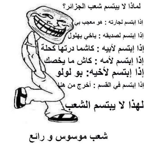 لولا شعر الفرزدق لذهب ثلث لغة العرب. نكت قصيرة جزائرية , اضحك وكركر من قلبك - اثارة مثيرة
