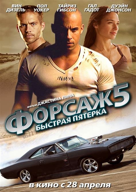 Keywords for free movies fast and furious 5 Fast & Furious 5 (FAST FIVE)