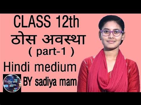 Download free class 12 chemistry notes. Class 12th ,Chemistry, chapter-1,solid state, RBSE board, Hindi midium - YouTube