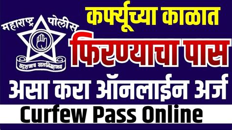 This pass is only for emergent movement during lockdown. E pass online application | curfew pass status | download ...