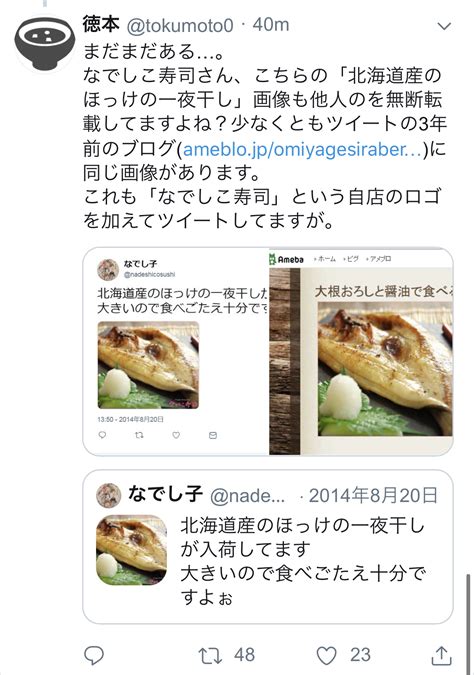 なでしこ寿司 nadeshicosushi ретвитнул(а) lionel dabbadie. 【画像】なでしこ寿司さん、他店の寿司画像に自分の店のロゴ ...