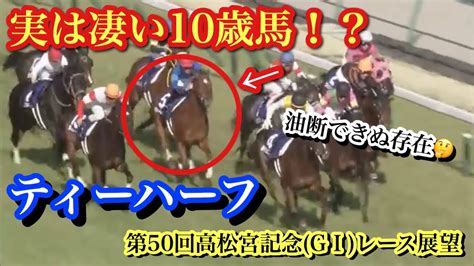 Manage your video collection and share your thoughts. 【高松宮記念(G1)2020】実は凄い10歳馬？!ティーハーフ、4回目の ...