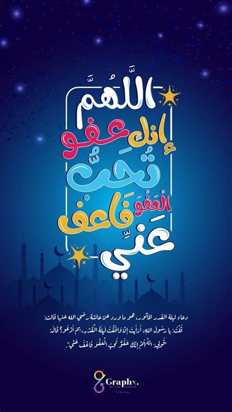 It was scheduled to be premiered this year in ramadan, but the series filming stopped due to the failure to obtain the necessary permits for the censorship of artistic works. Ramadan Karim - Lailat Al Kader Doaa اللهم انك عفو تحب ...