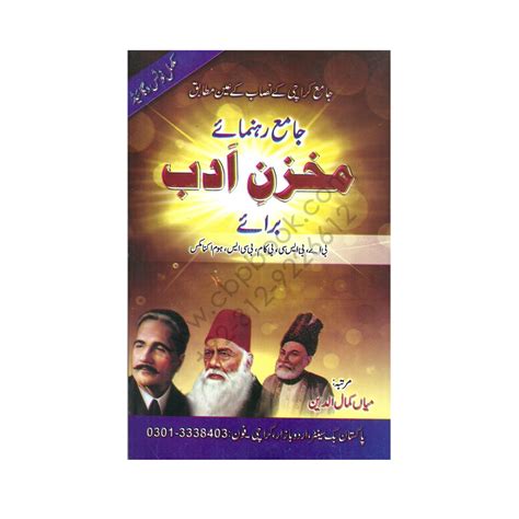 Any thing see more of kamal book store on facebook. Makhzan e Adab 2015 By Mian Kamal ud Din - CBPBOOK ...