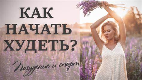 Можно ли сразу после еды заниматься спортом чтобы похудеть