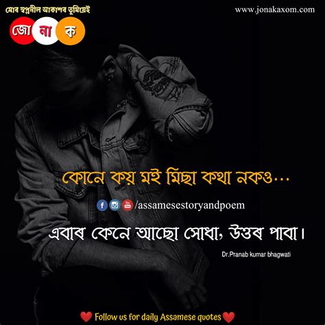 Maybe you would like to learn more about one of these? 200 Best Assamese Quote Collection| Assamese Status ...