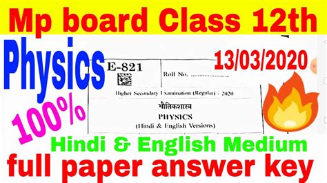 Neet 2021 answer key physics, chemistry, biology dates. physics paper answer key class12th mp board I 12th physics ...