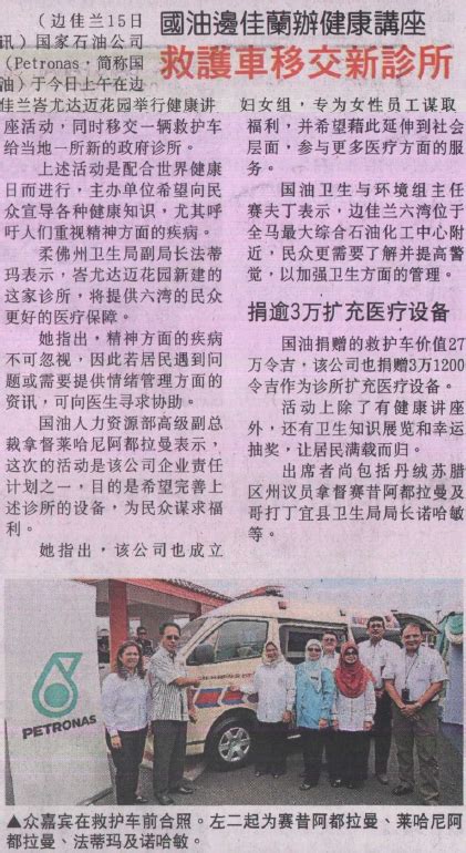 It has 53 news bureaus and 6 printing plants throughout the country and is owned by sin chew. Sin Chew Daily - Ambulance Handed Over To New Clinic