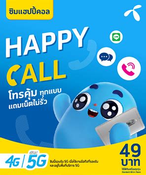 Dtac offers both postpaid and prepaid internet packages, numbers with special promotional prices, and online services for the need of transactions on smartphones that are easy, convenient, and secure. dtac