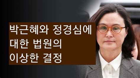 정경심 유죄로 '권력형 범죄' 인정됐다는 검찰…조범동 항소심 쟁점은? 법원, 정경심 불구속 재판 결정! - YouTube