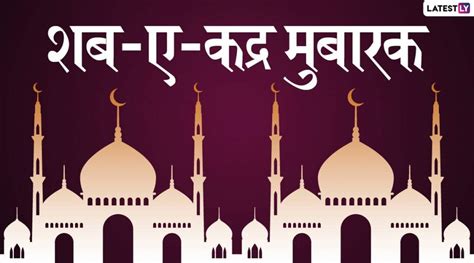 Shab e qadr quotes images. Shab-e-Qadr Mubarak 2020 Wishes & Images: शब-ए-कद्रच्या ...