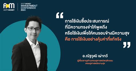 ณัฐวุฒิ เผ่าทวี, ทฤษฎี folk theorem เพื่อสังคมที่สันติและยืนยาว. เศรษฐศาสตร์ความสุขและการใช้เงิน "เงินซื้อความสุขไม่ได้ ...