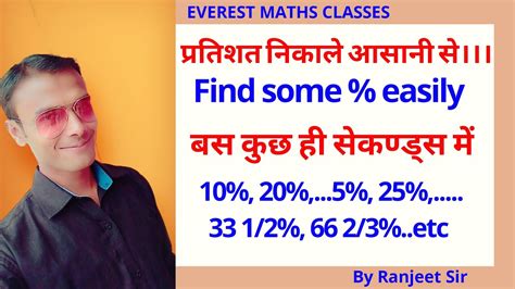 Find percent of two numbers example: Percentage | प्रतिशत | निकालने का short ट्रिक | 2 | 10% ...