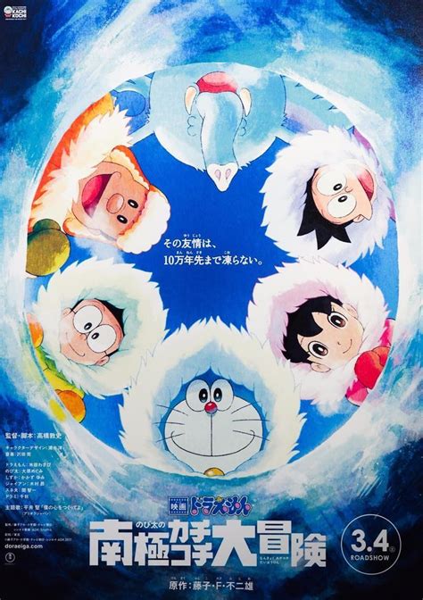 While creating an amusement parks with the secret tool … Doraemon the Movie 2017: Great Adventure in the Antarctic ...