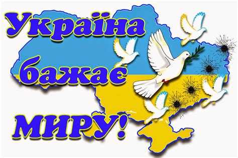 БІБЛІО Альтанка: Україна бажає миру