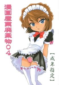 Read the rest of this entry ». 『漫画産業廃棄物04』｜感想・レビュー - 読書メーター