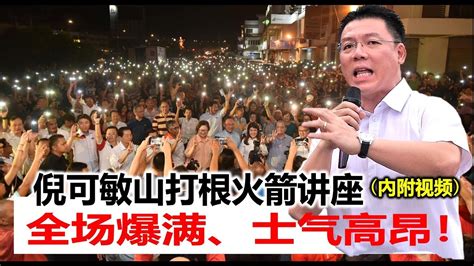 Nga announced his resignation during a press conference. Nga Kor Ming 倪可敏山打根火箭讲座全场爆满、士气高昂!(Youtube) - YouTube