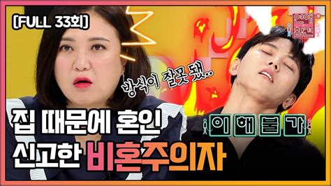 Jun 08, 2021 · 링크정보 예능오락. FULL영상 연애의 참견3 다시보기 | EP.33 - YouTube